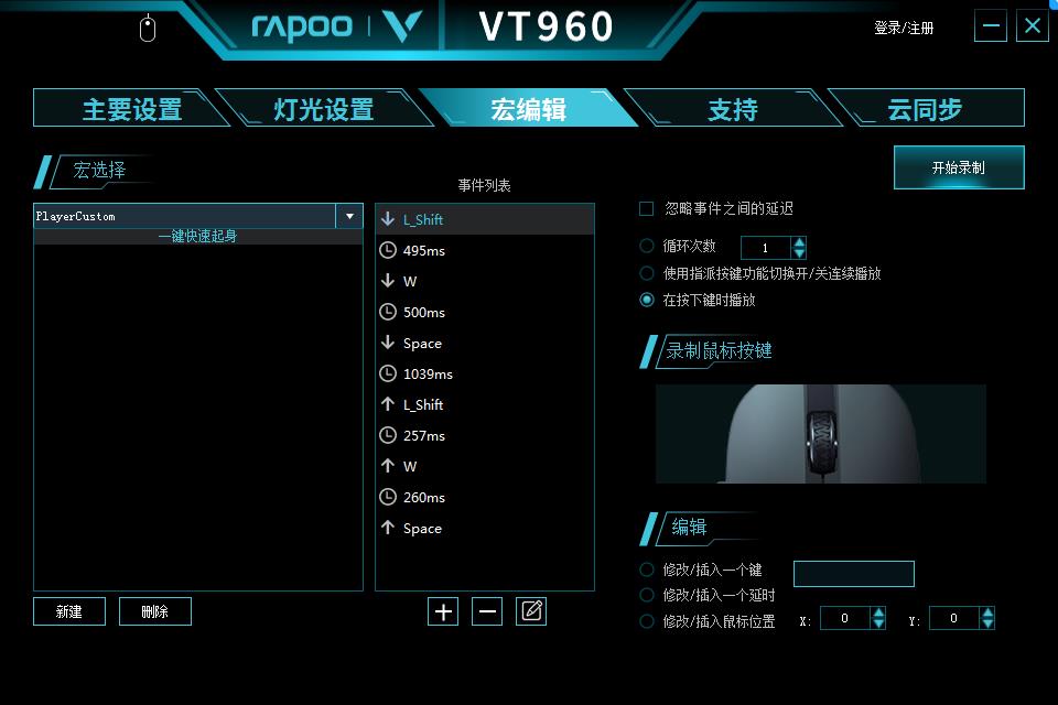 雷柏VT960鼠标宏定义驱动设置AG真人国际绝地求生一键快速起身(图2)